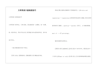 大学英语六级阅读技巧