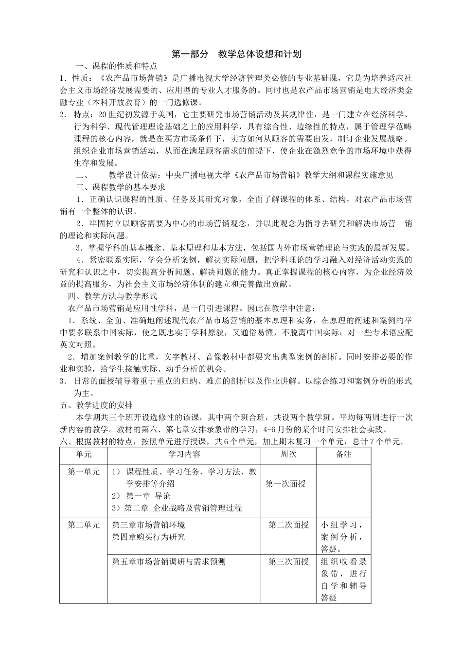 农产品市场营销教案_第3页