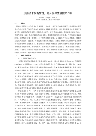 加强技术创新管理