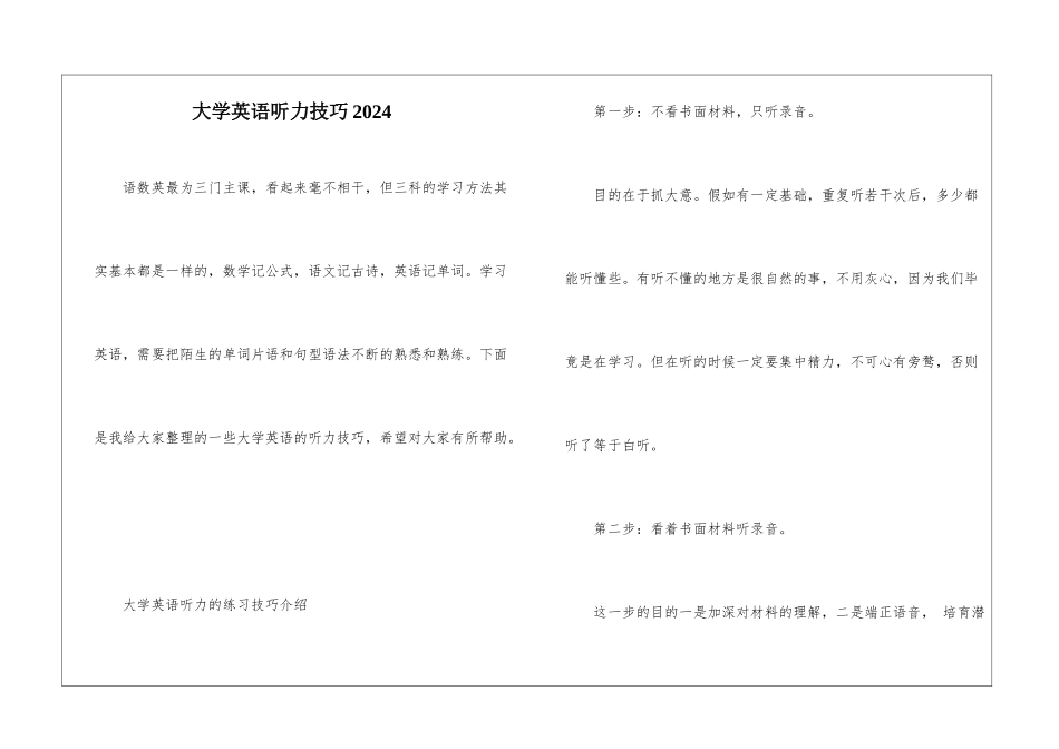 大学英语听力技巧2024_第1页