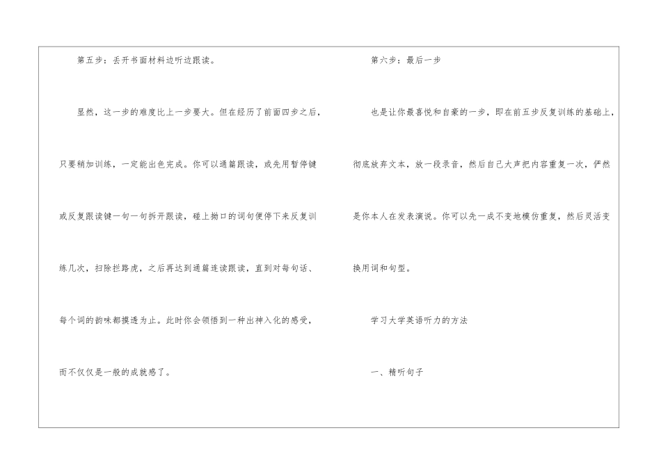 大学英语听力技巧2024_第3页