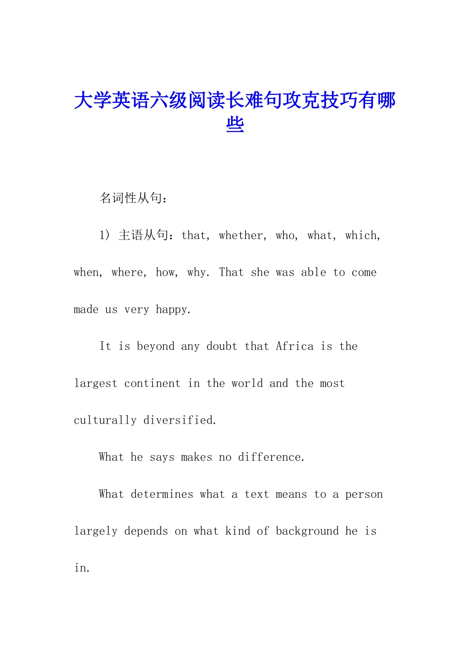 大学英语六级阅读长难句攻克技巧有哪些_第1页