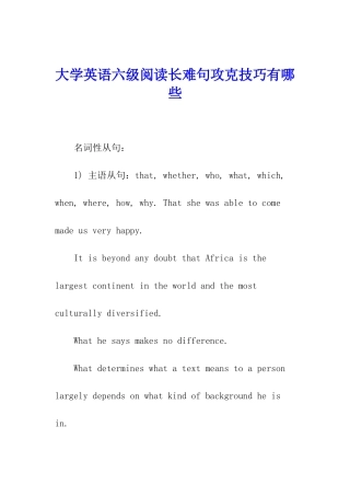 大学英语六级阅读长难句攻克技巧有哪些