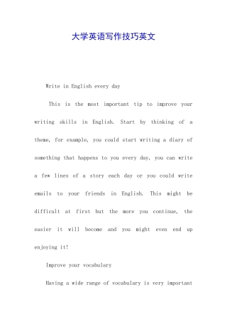 大学英语写作技巧英文
