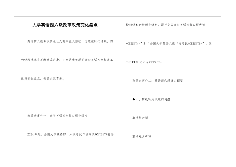 大学英语四六级改革政策变化盘点_第1页