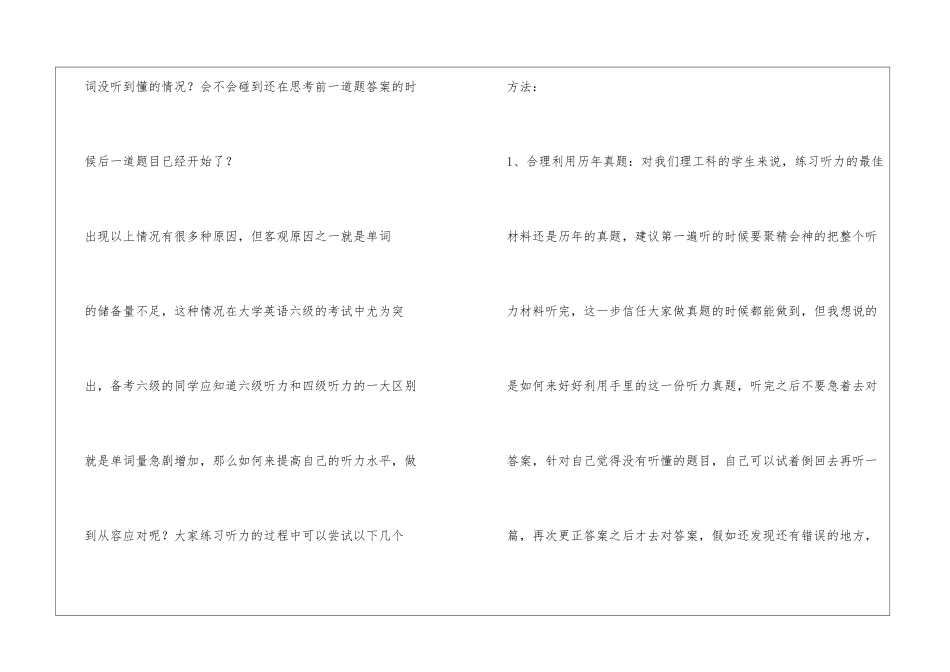 大学英语四六级心得感受_第2页