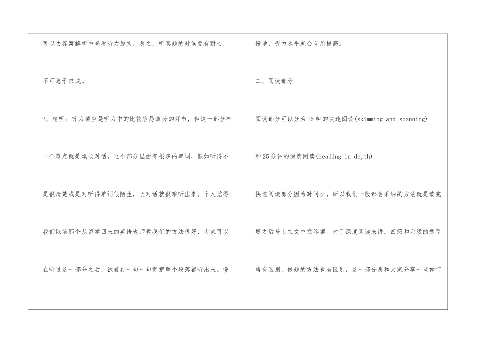 大学英语四六级心得感受_第3页