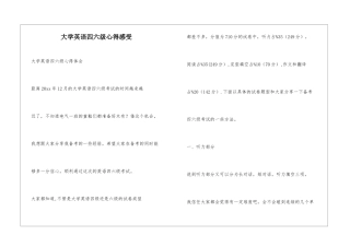 大学英语四六级心得感受