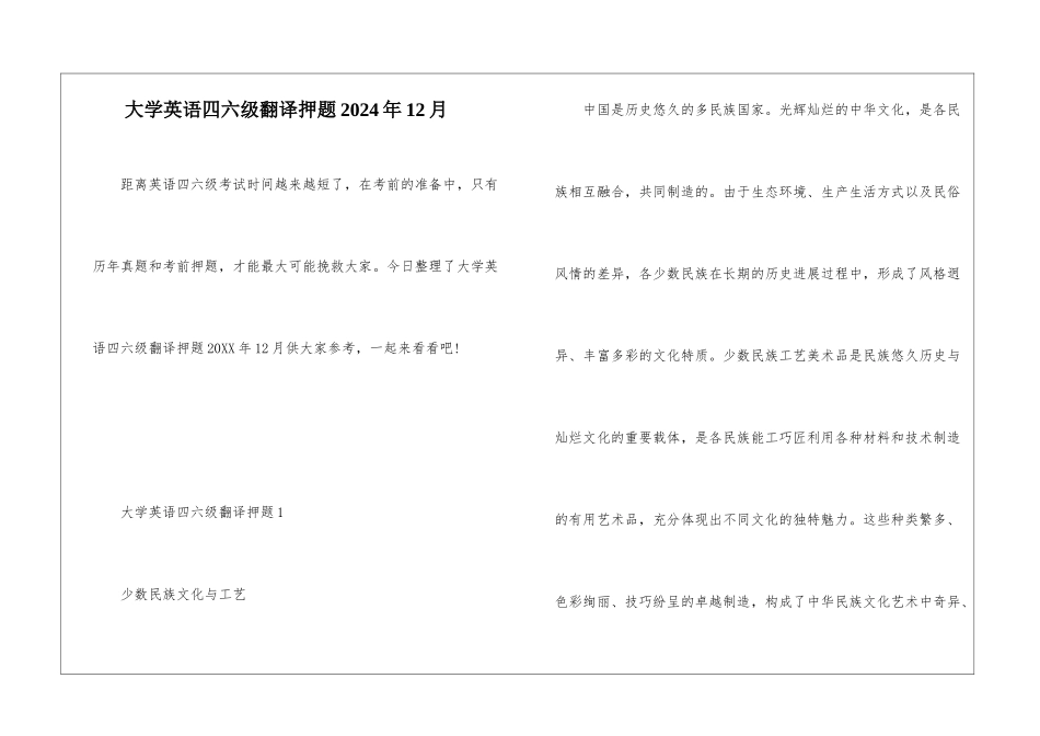 大学英语四六级翻译押题2024年12月_第1页