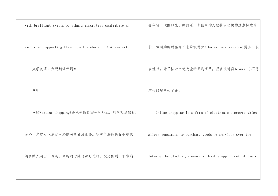 大学英语四六级翻译押题2024年12月_第3页