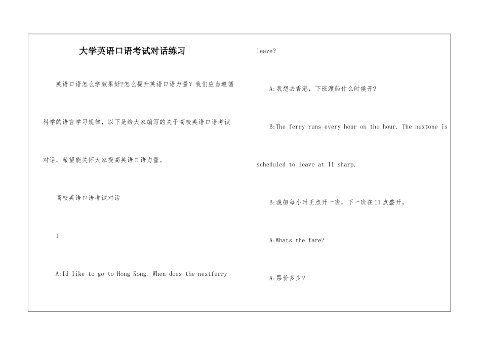 大学英语口语考试对话练习_第1页