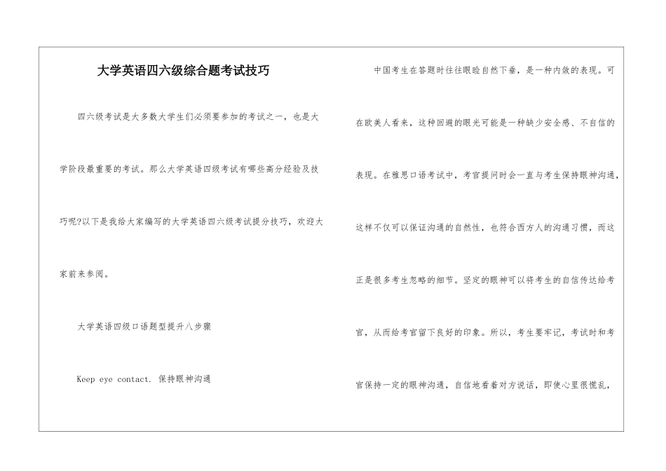 大学英语四六级综合题考试技巧_第1页
