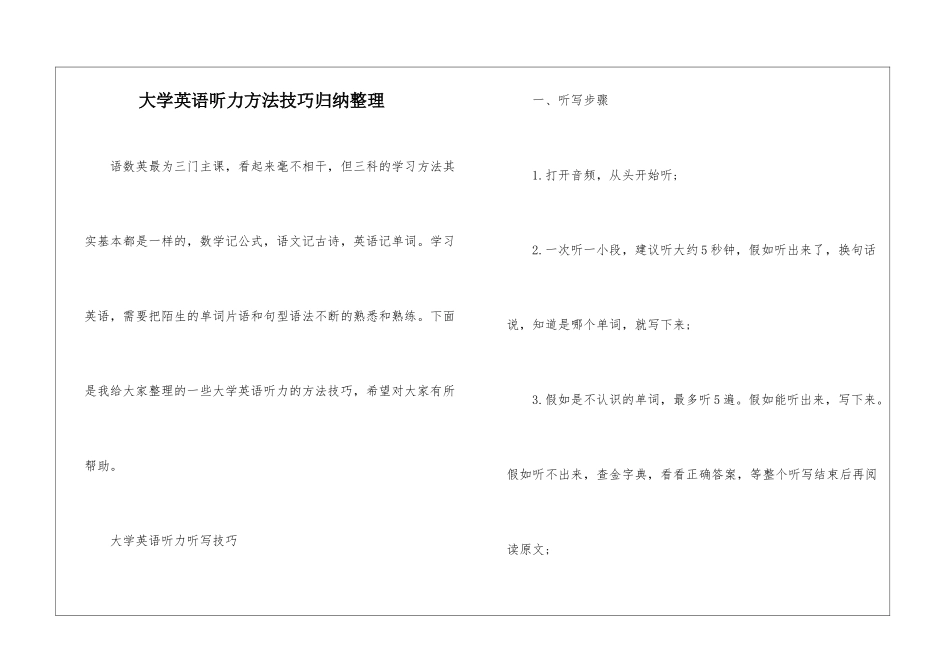 大学英语听力方法技巧归纳整理_第1页