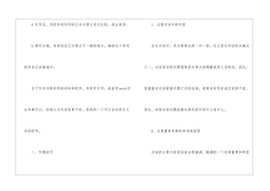 大学英语听力方法技巧归纳整理_第2页