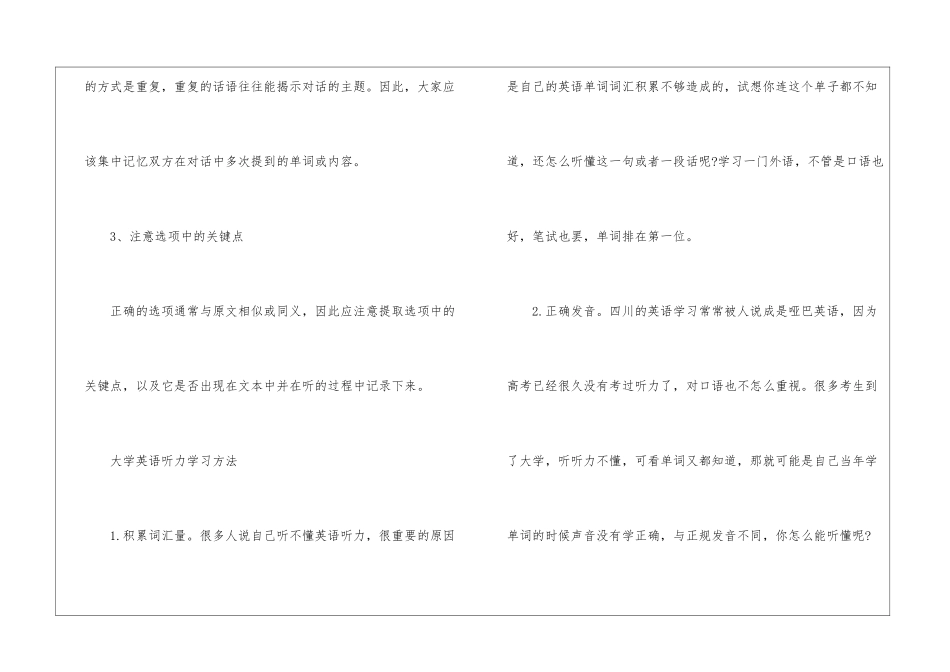 大学英语听力方法技巧归纳整理_第3页