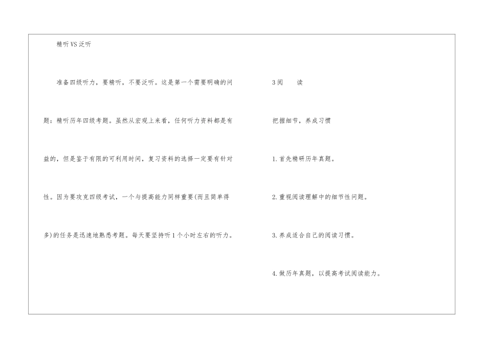大学英语四六级应急备考的技巧与方法_第2页