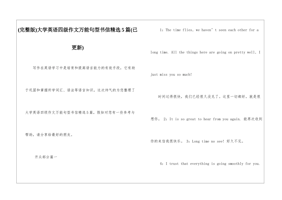 大学英语四级作文万能句型书信精选5篇_第1页