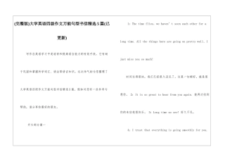 大学英语四级作文万能句型书信精选5篇