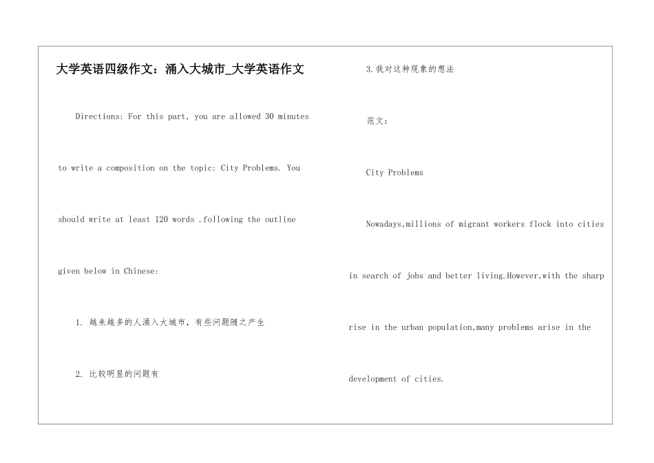 大学英语四级作文：涌入大城市-大学英语作文_第1页