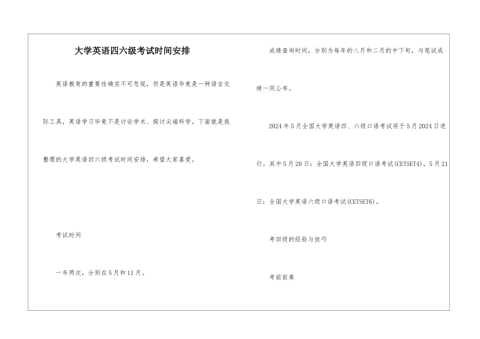大学英语四六级考试时间安排_第1页