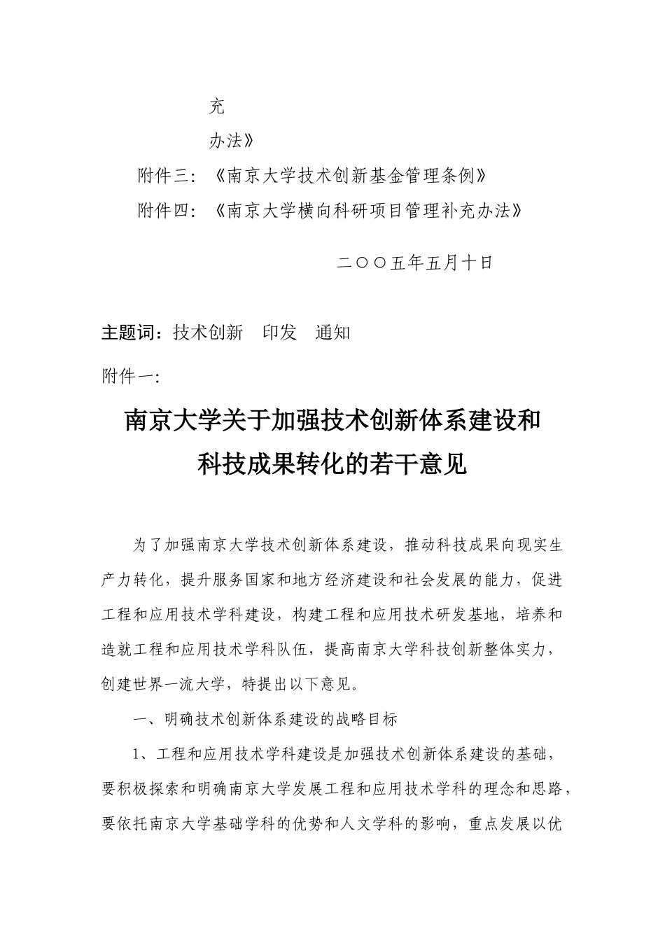 加强技术创新体系建设和科技成果转化的意见_第2页