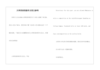 大学英语四级作文范文参考
