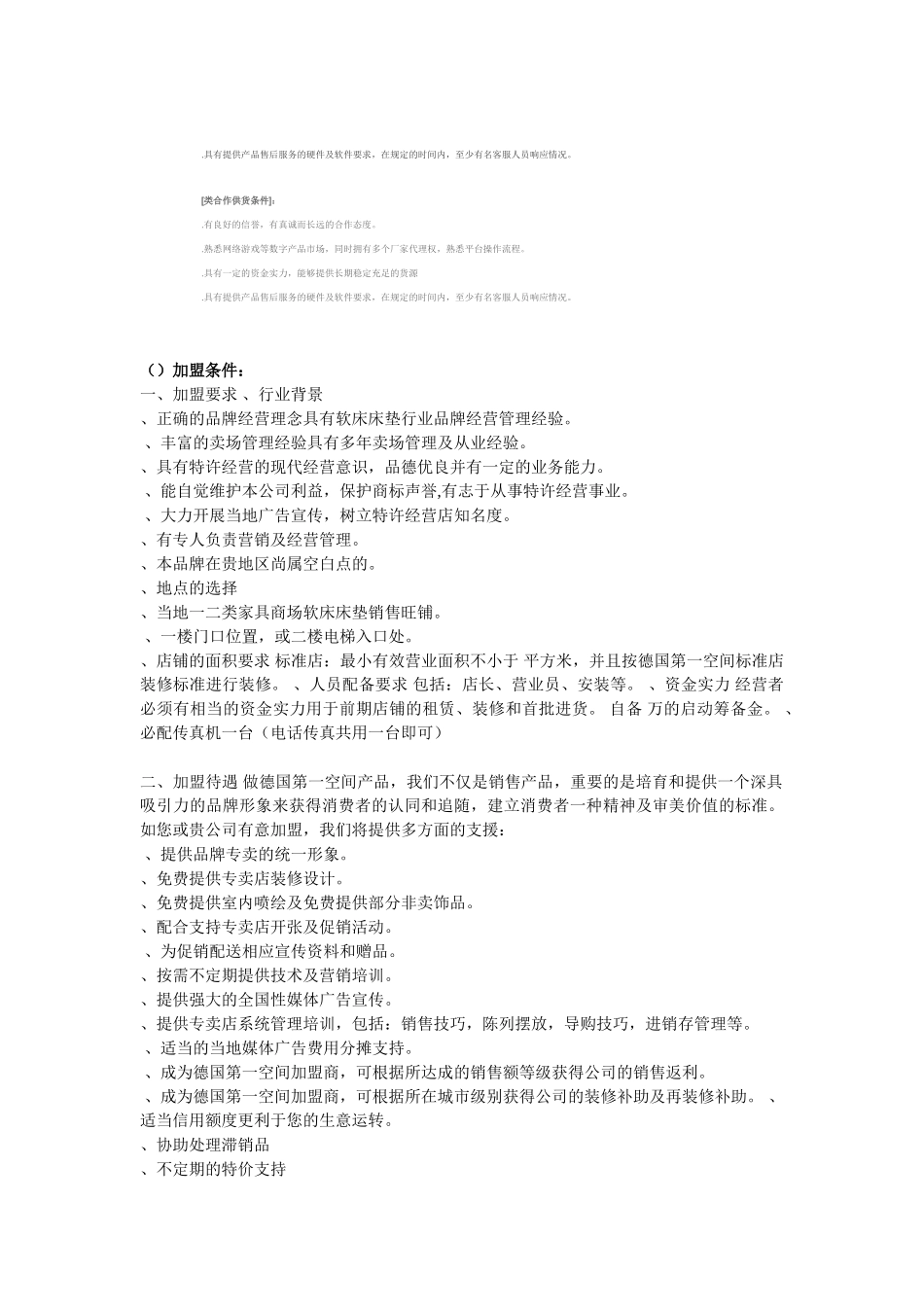 加盟条件，流程(DOC10页)_第2页