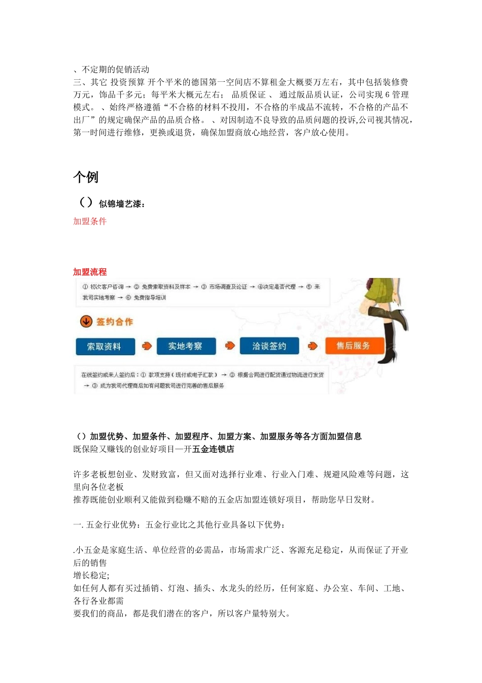 加盟条件，流程(DOC10页)_第3页