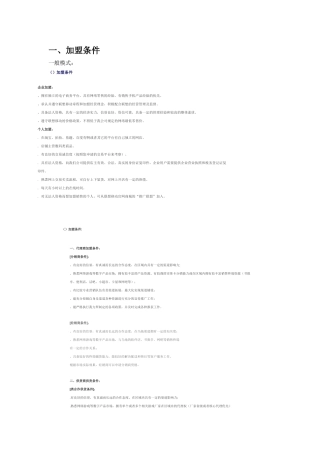 加盟条件，流程(DOC10页)