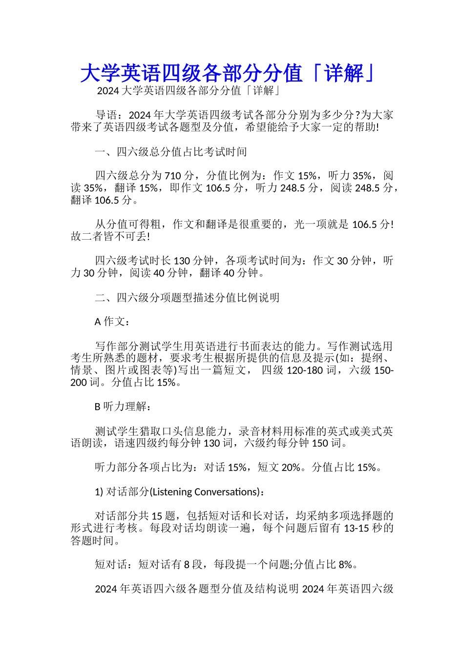 大学英语四级各部分分值「详解」_第1页