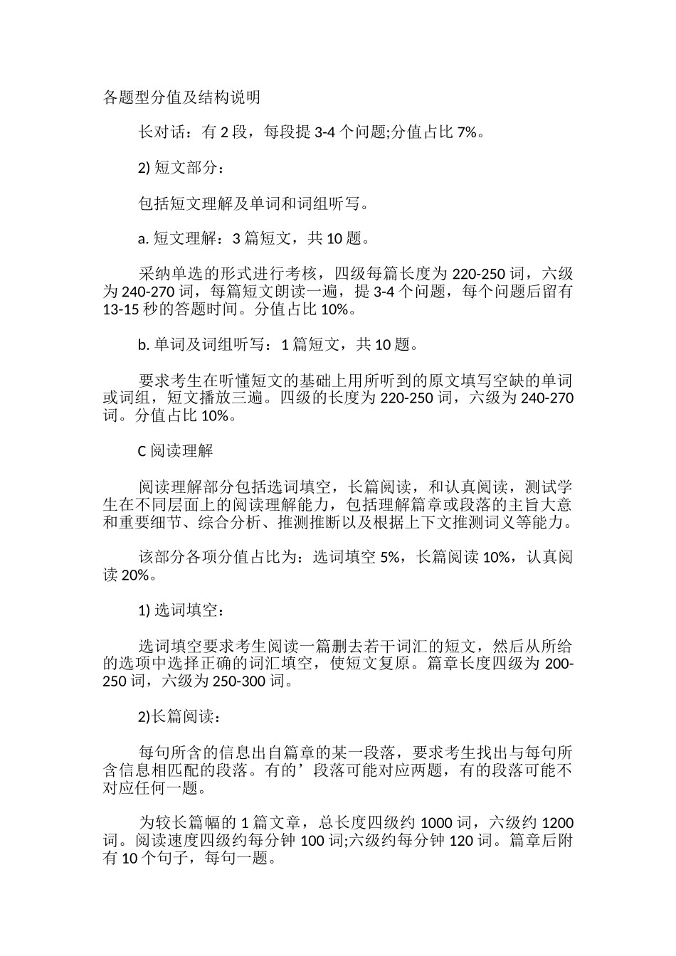 大学英语四级各部分分值「详解」_第2页