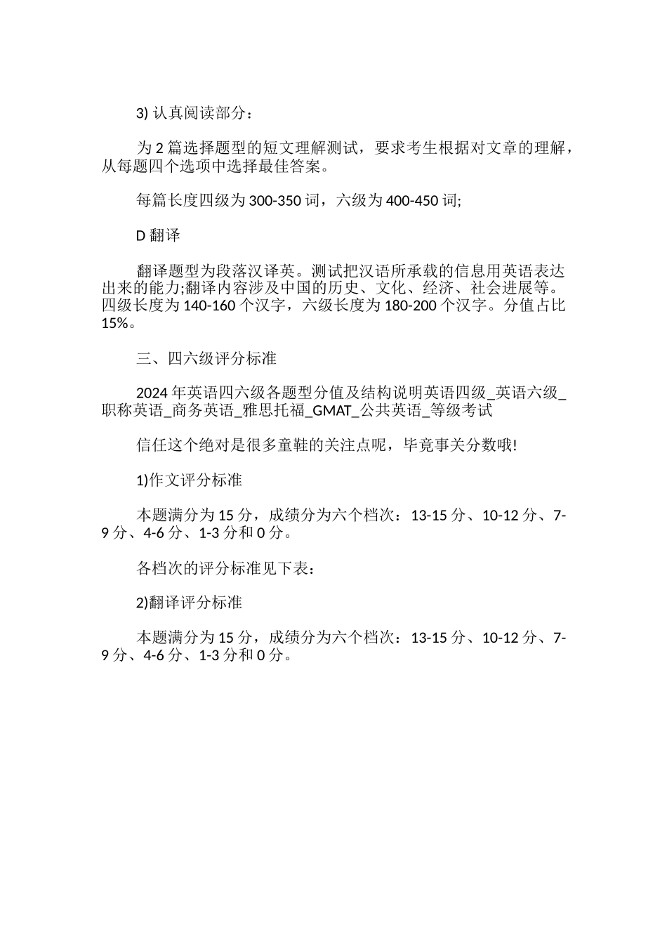 大学英语四级各部分分值「详解」_第3页