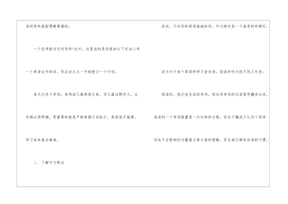 大学英语四级做题技巧和经验_第3页