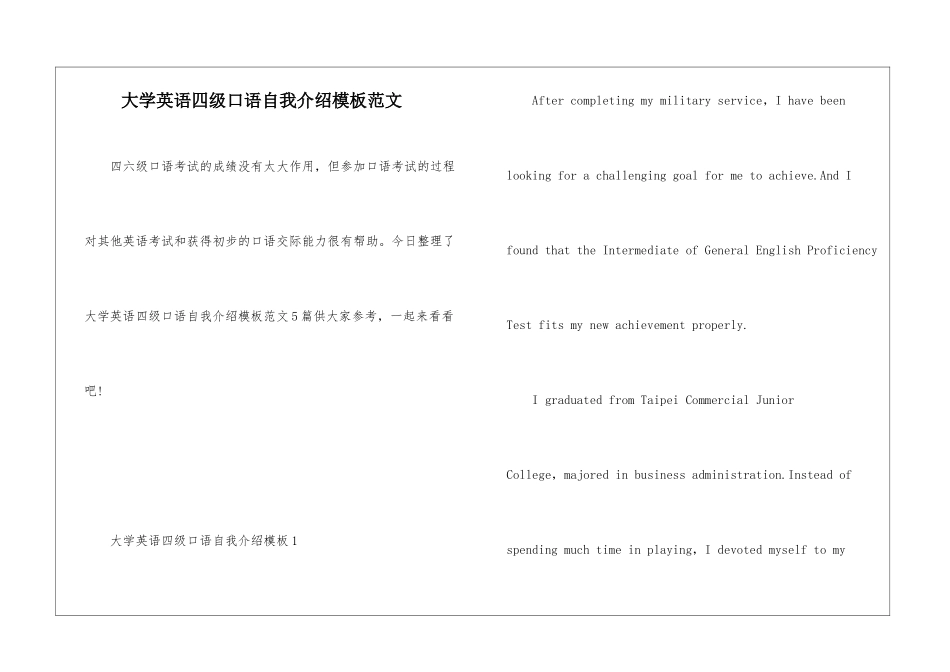 大学英语四级口语自我介绍模板范文_第1页