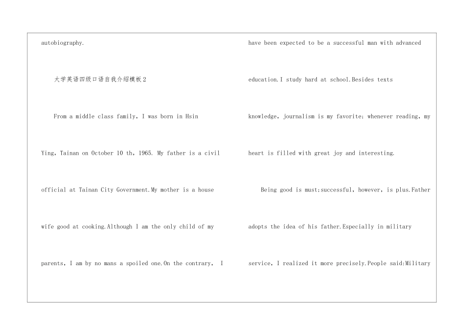 大学英语四级口语自我介绍模板范文_第3页