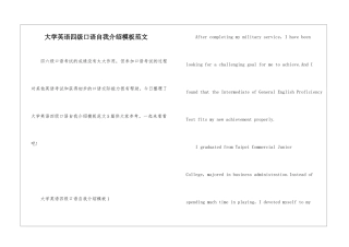 大学英语四级口语自我介绍模板范文