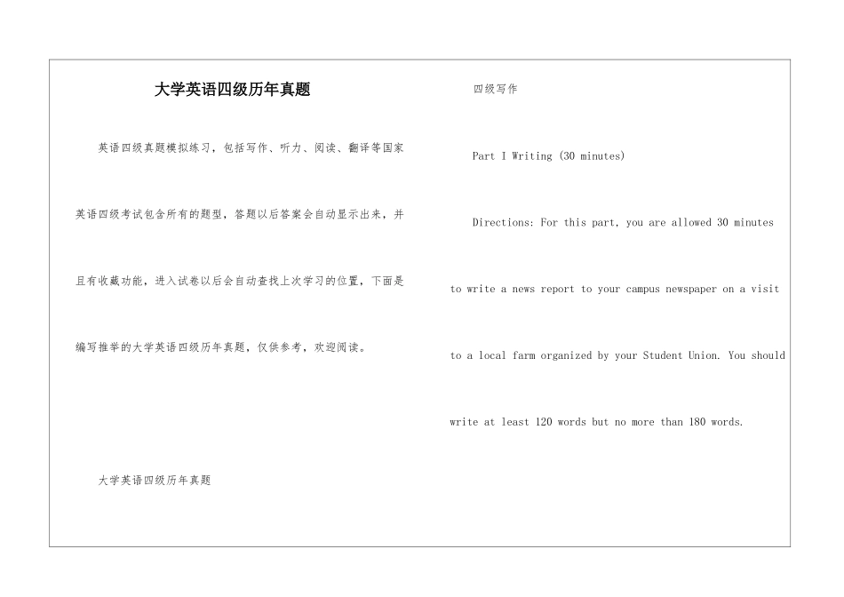 大学英语四级历年真题_第1页