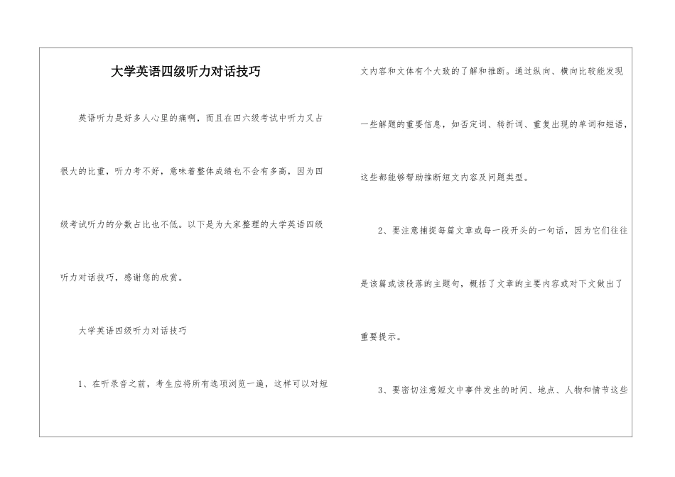 大学英语四级听力对话技巧_第1页