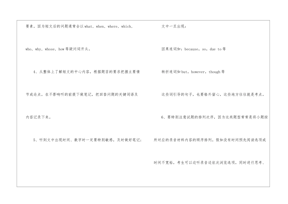 大学英语四级听力对话技巧_第2页