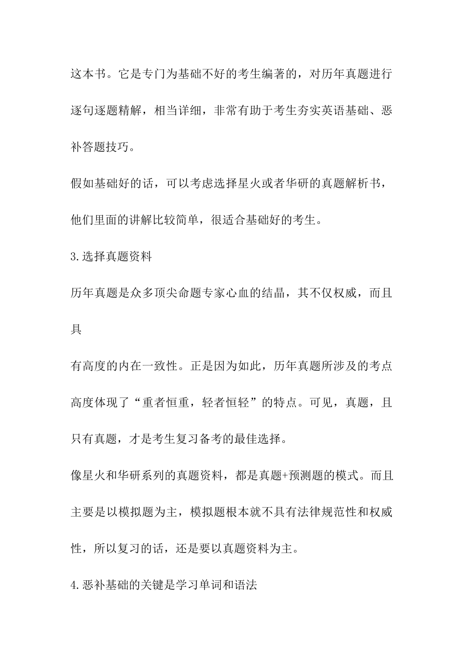 大学英语四级备考方案_第2页