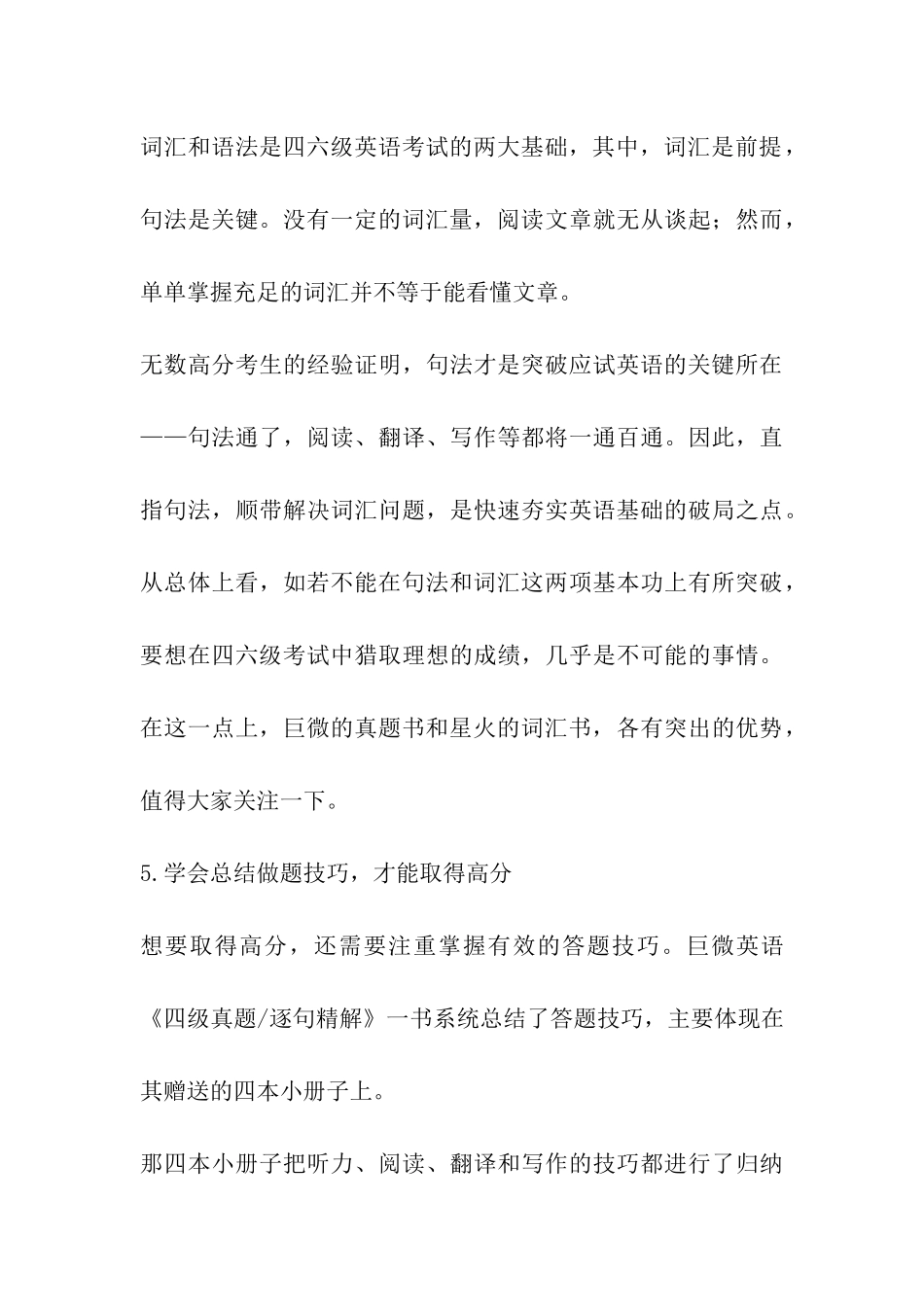 大学英语四级备考方案_第3页