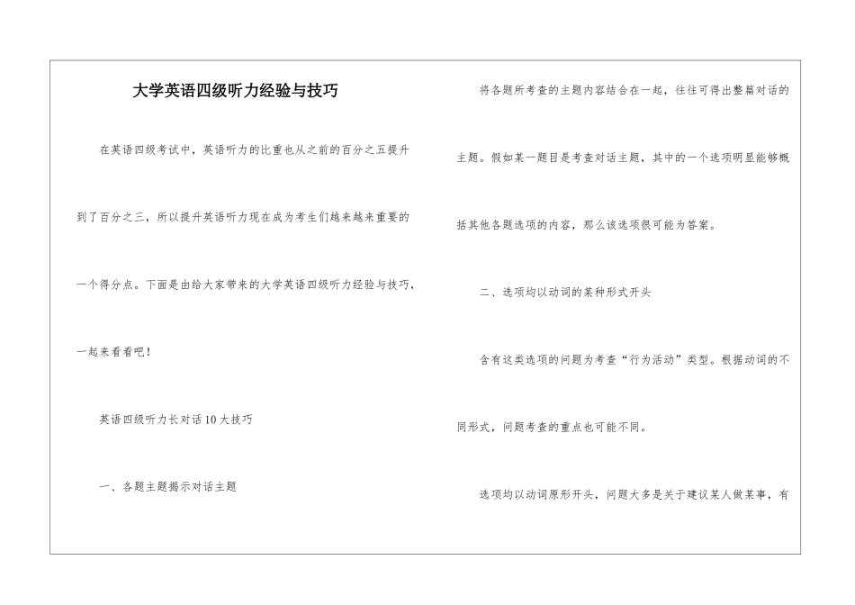 大学英语四级听力经验与技巧_第1页
