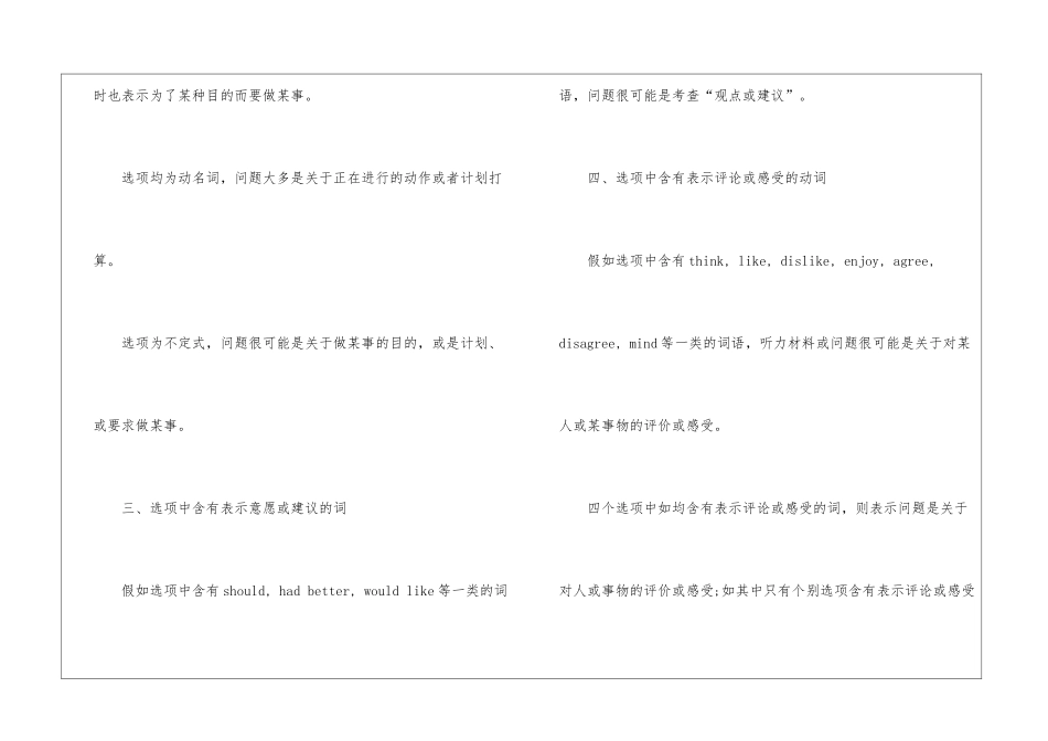 大学英语四级听力经验与技巧_第2页