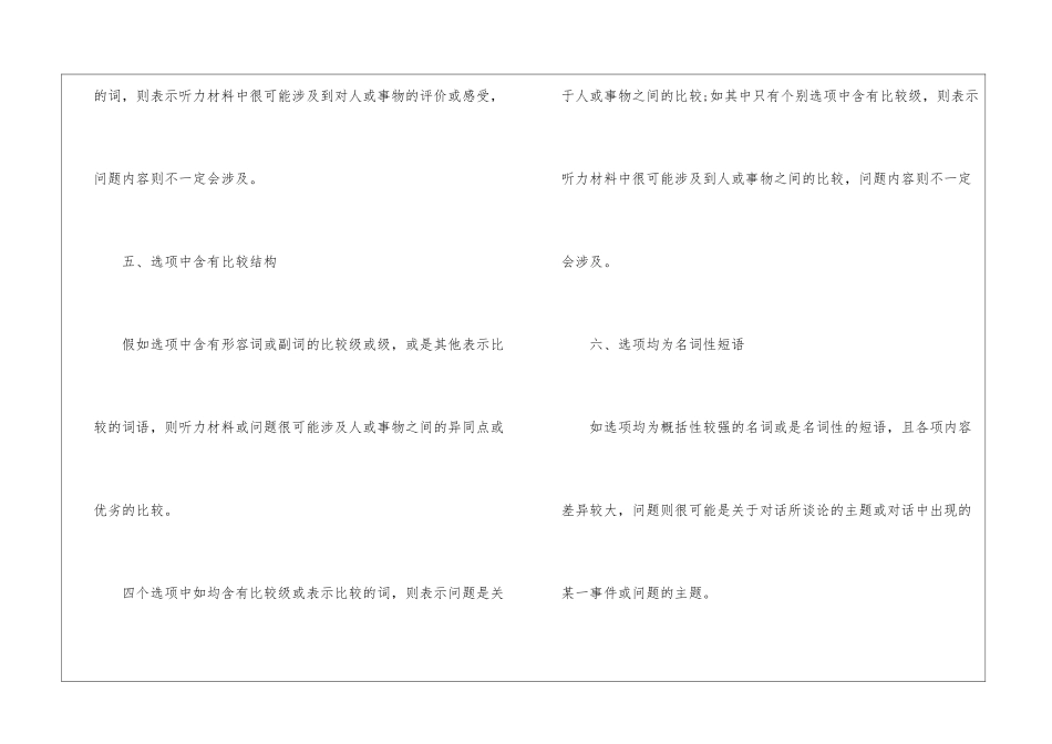 大学英语四级听力经验与技巧_第3页