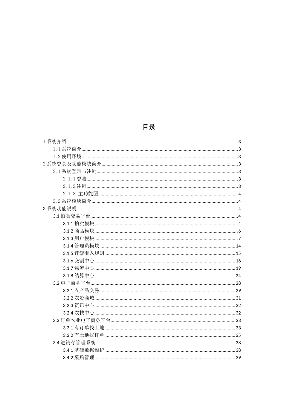 农产品收储及物流平台V0用户手册_第2页