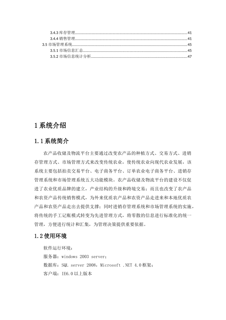 农产品收储及物流平台V0用户手册_第3页