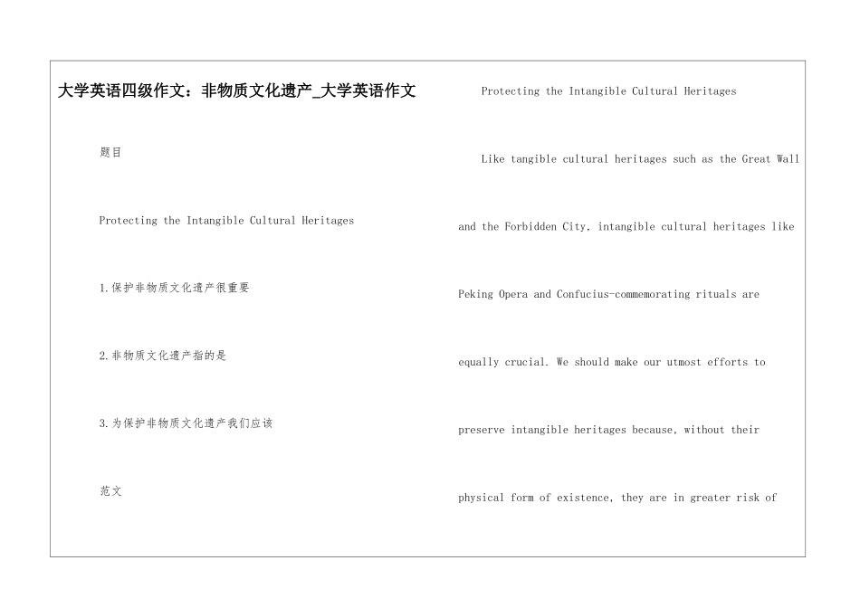 大学英语四级作文：非物质文化遗产-大学英语作文_第1页