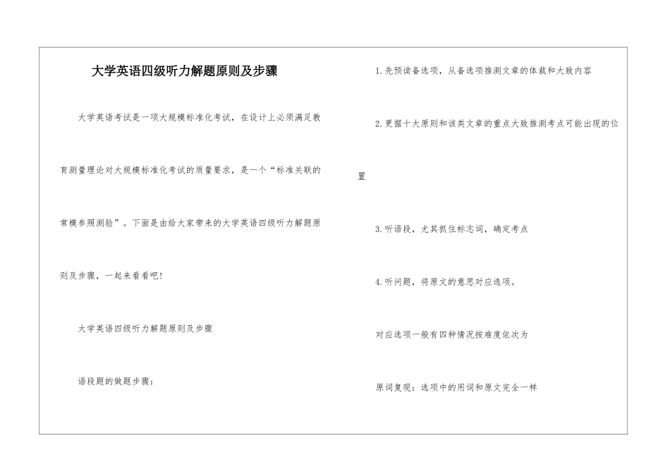 大学英语四级听力解题原则及步骤_第1页