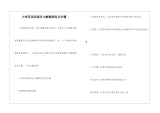 大学英语四级听力解题原则及步骤