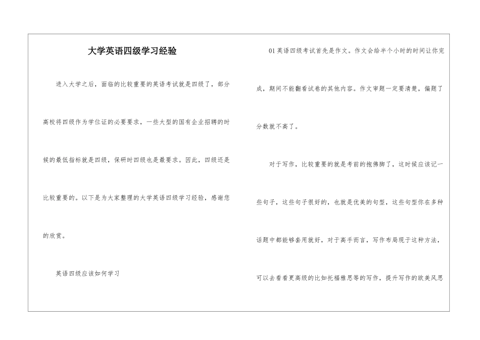 大学英语四级学习经验_第1页